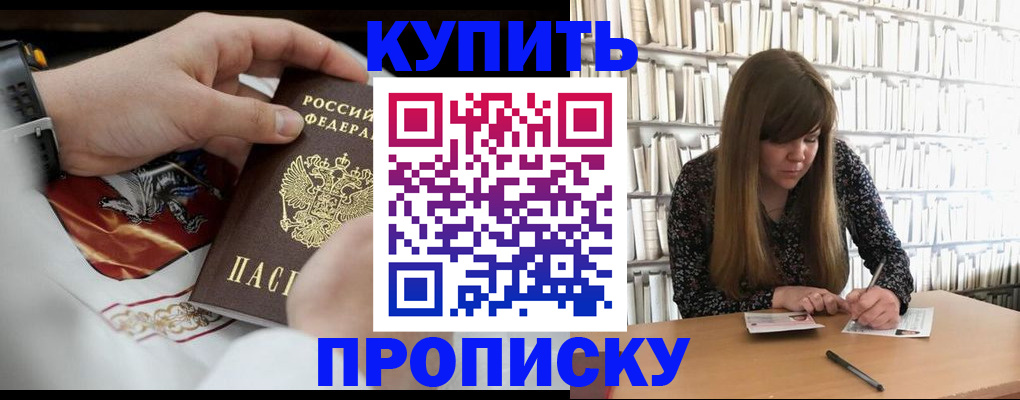 временная регистрация для школы в Закаменске