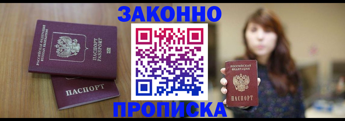 временная регистрация для всех в Закаменске