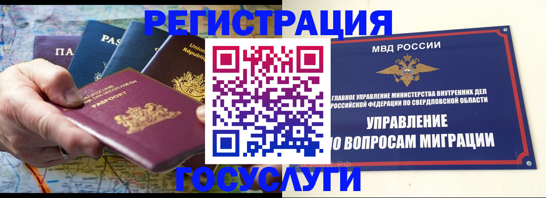 прописка иностранных граждан в Закаменске